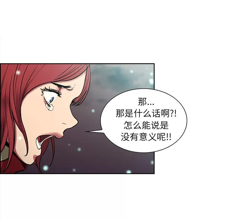 Erostica~征服美女记 Erostica~征服美女记 | 第43话 第57页