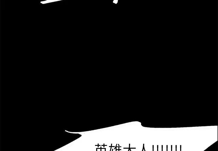 Erostica~征服美女记 Erostica~征服美女记【完结】 | 第44话 第2页