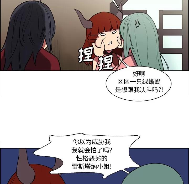 Erostica~征服美女记 Erostica~征服美女记【完结】 | 第44话 第43页