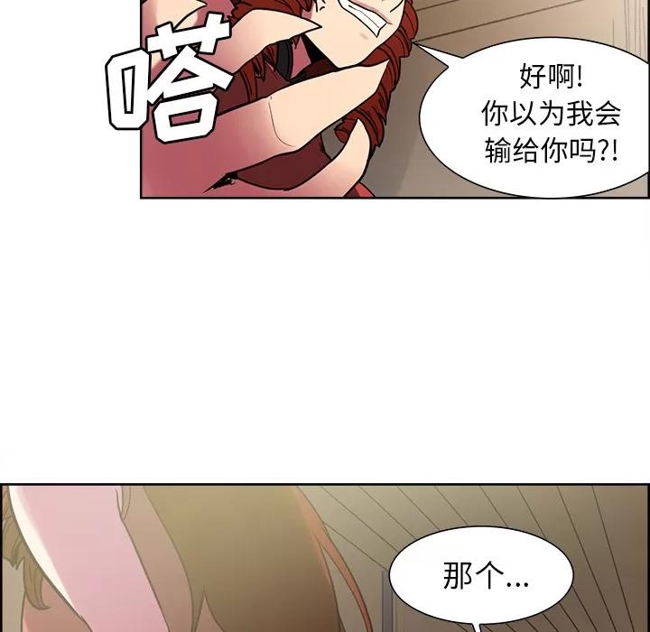 Erostica~征服美女记 Erostica~征服美女记【完结】 | 第44话 第46页