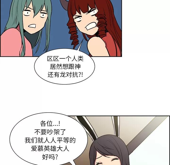 Erostica~征服美女记 Erostica~征服美女记【完结】 | 第44话 第49页