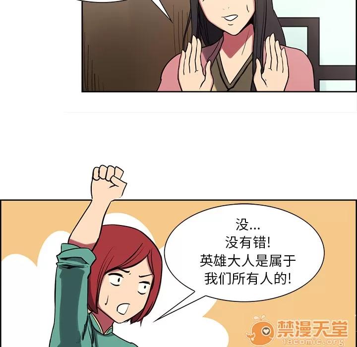 Erostica~征服美女记 Erostica~征服美女记【完结】 | 第44话 第50页