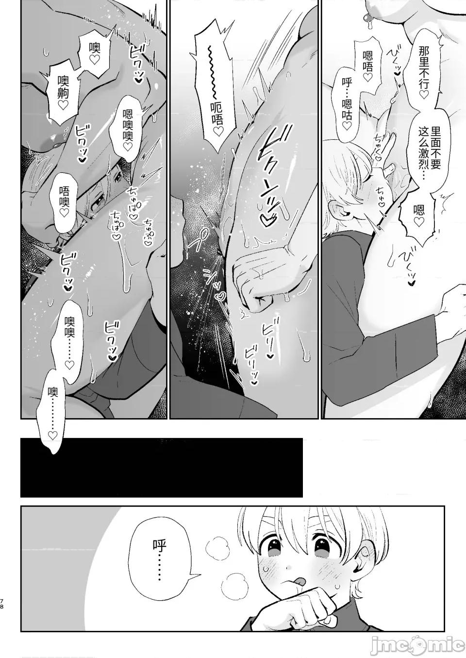 软弱cuntboy魅魔 【エクスタルパ 】软弱cuntboy魅魔 第77页