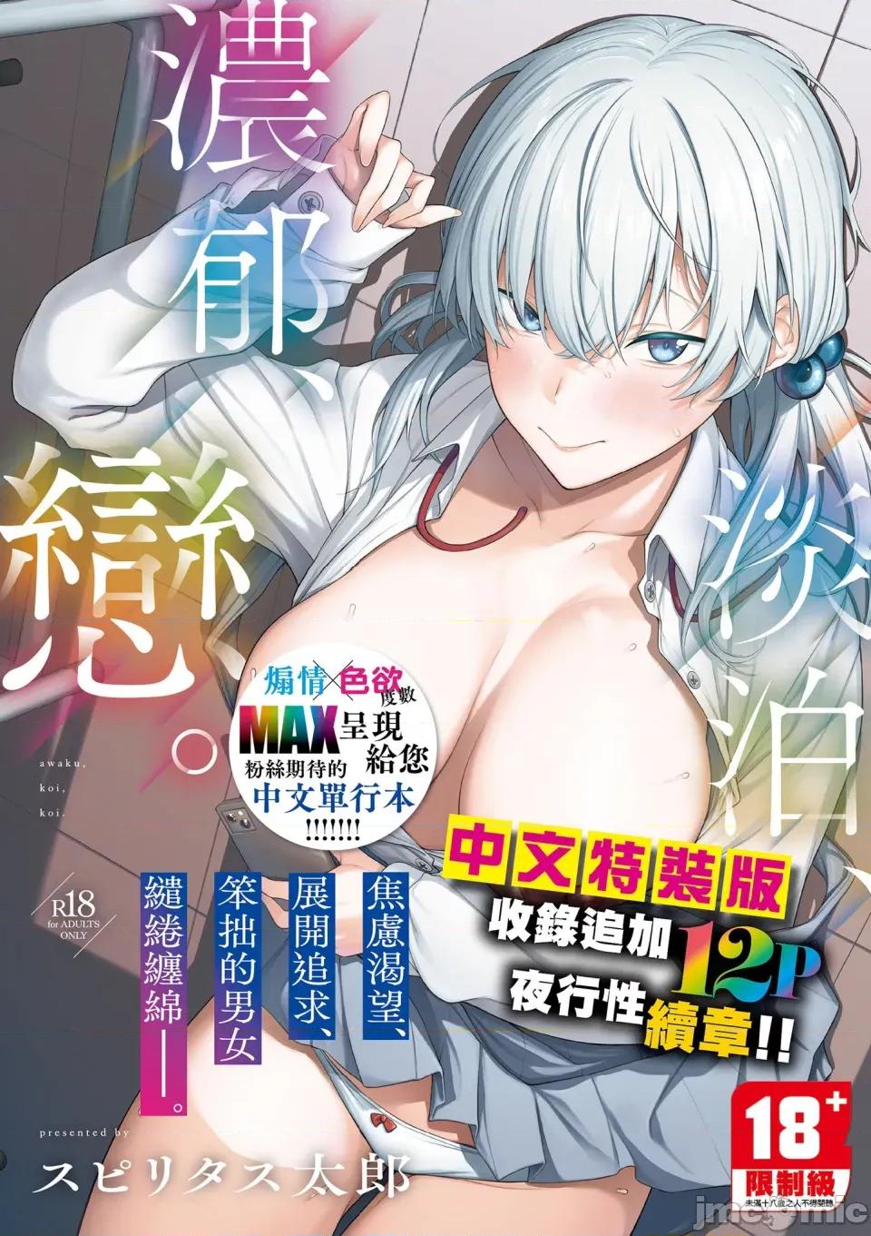 淡泊、浓郁、恋。 淡泊、浓郁、恋。[无修正] [スピリタス太郎] 淡く、浓い、恋。[DL版] 第1页