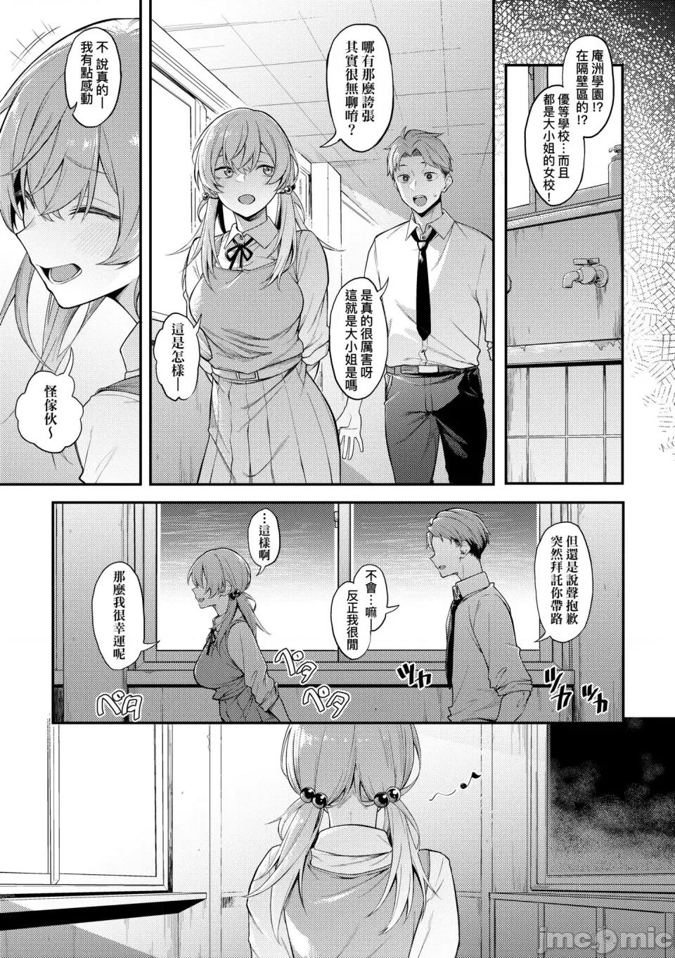 淡泊、浓郁、恋。 淡泊、浓郁、恋。[无修正] [スピリタス太郎] 淡く、浓い、恋。[DL版] 第10页
