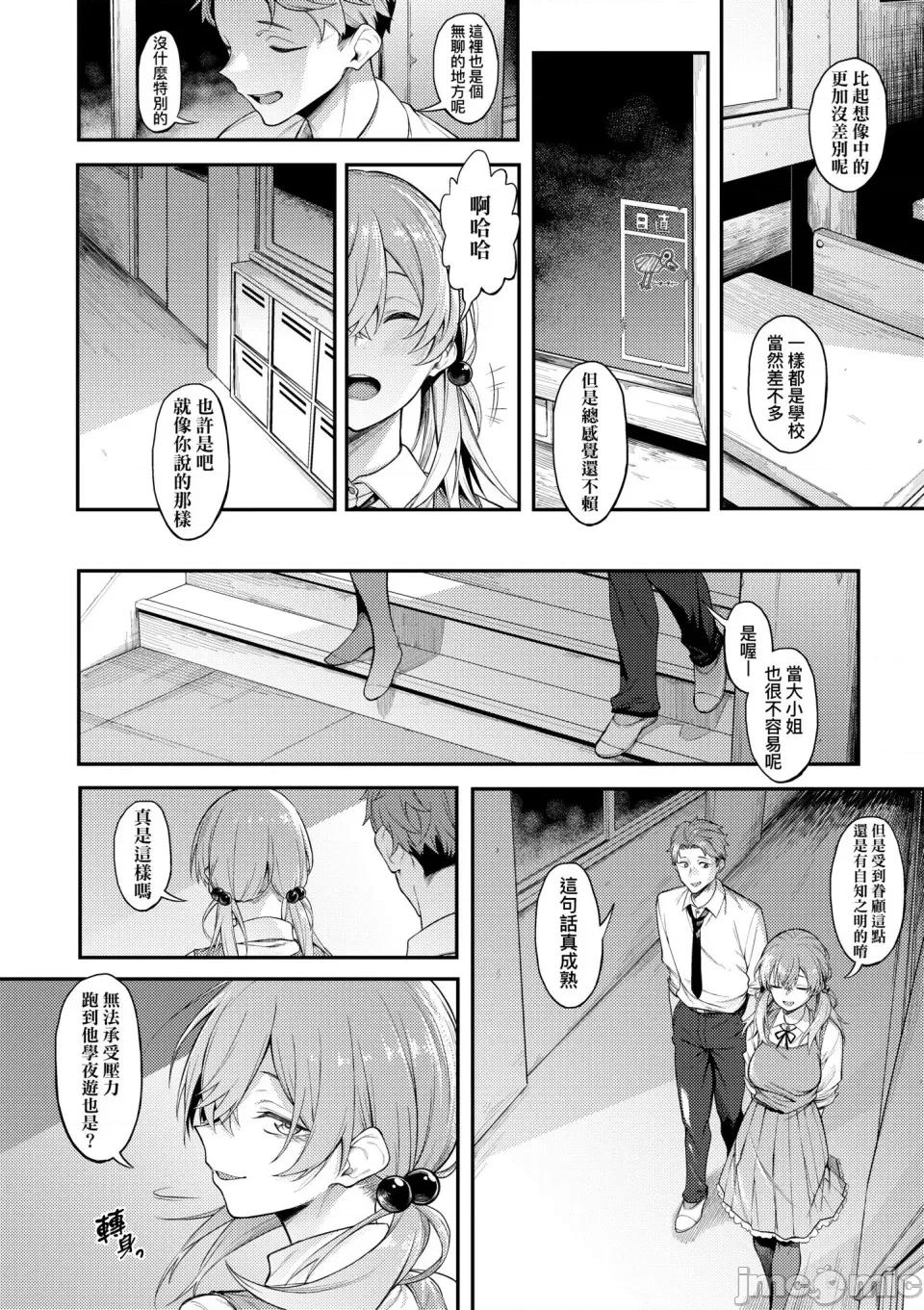 淡泊、浓郁、恋。 淡泊、浓郁、恋。[无修正] [スピリタス太郎] 淡く、浓い、恋。[DL版] 第11页