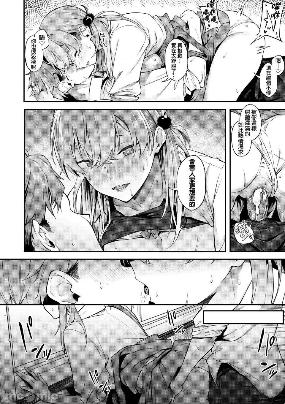 淡泊、浓郁、恋。 淡泊、浓郁、恋。[无修正] [スピリタス太郎] 淡く、浓い、恋。[DL版] 第25页