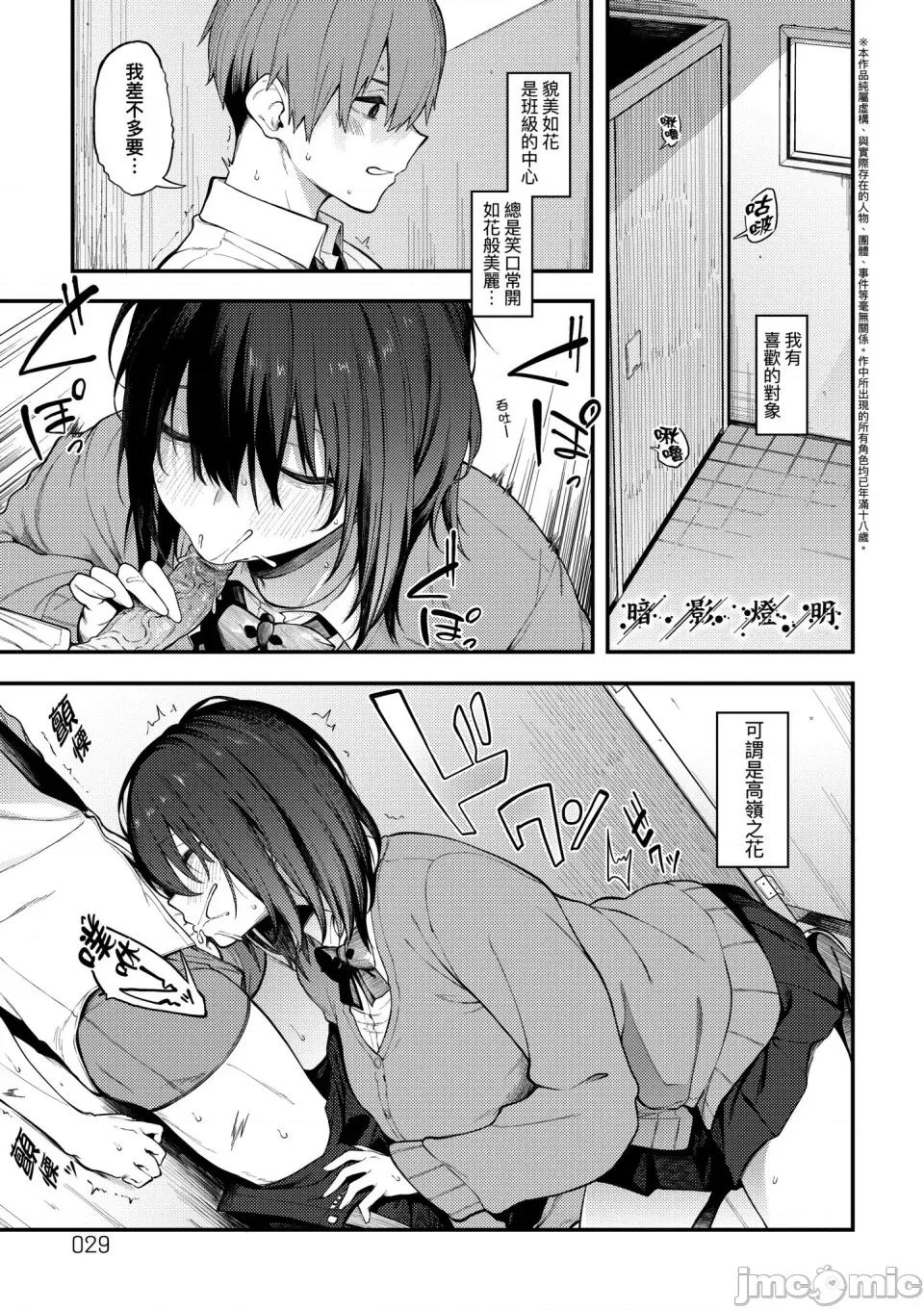 淡泊、浓郁、恋。 淡泊、浓郁、恋。[无修正] [スピリタス太郎] 淡く、浓い、恋。[DL版] 第32页