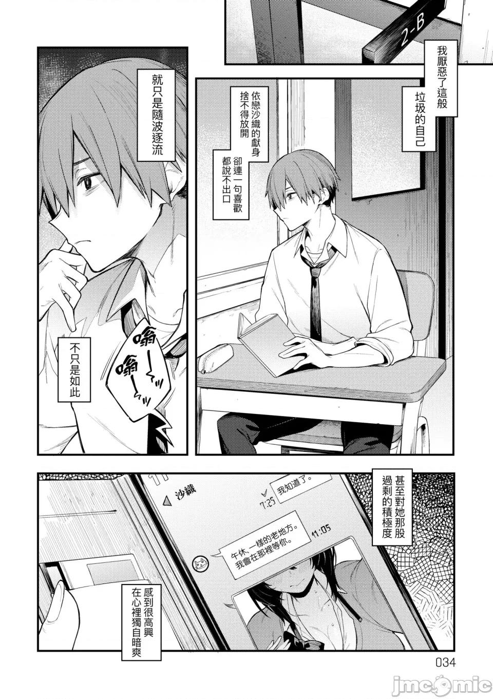 淡泊、浓郁、恋。 淡泊、浓郁、恋。[无修正] [スピリタス太郎] 淡く、浓い、恋。[DL版] 第37页