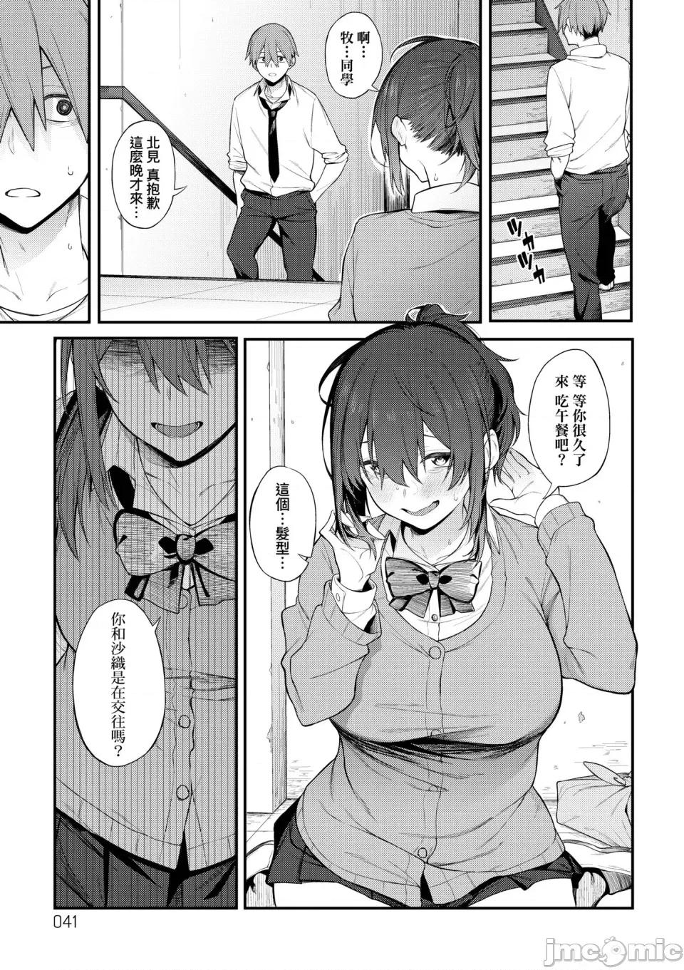 淡泊、浓郁、恋。 淡泊、浓郁、恋。[无修正] [スピリタス太郎] 淡く、浓い、恋。[DL版] 第44页