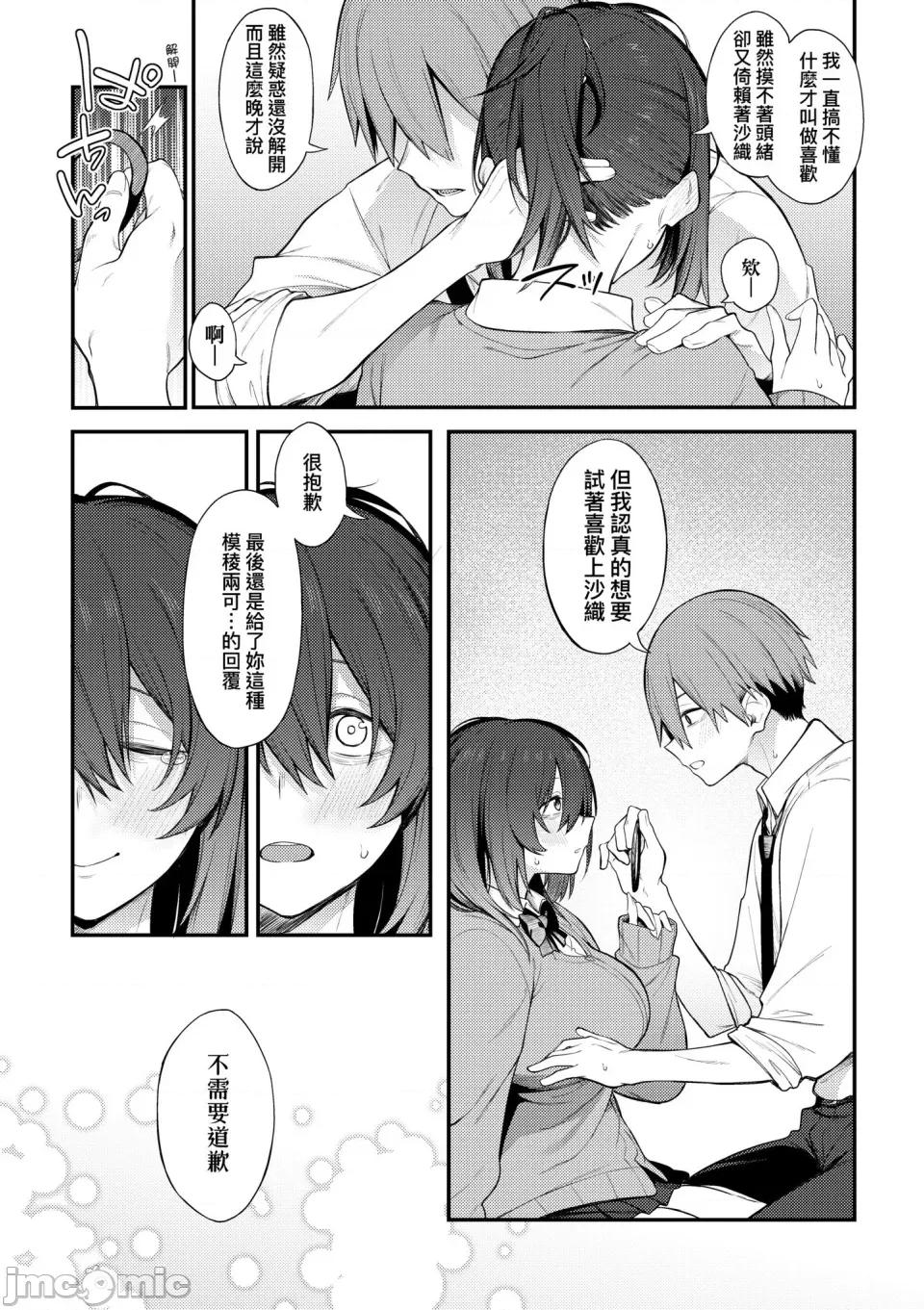 淡泊、浓郁、恋。 淡泊、浓郁、恋。[无修正] [スピリタス太郎] 淡く、浓い、恋。[DL版] 第46页