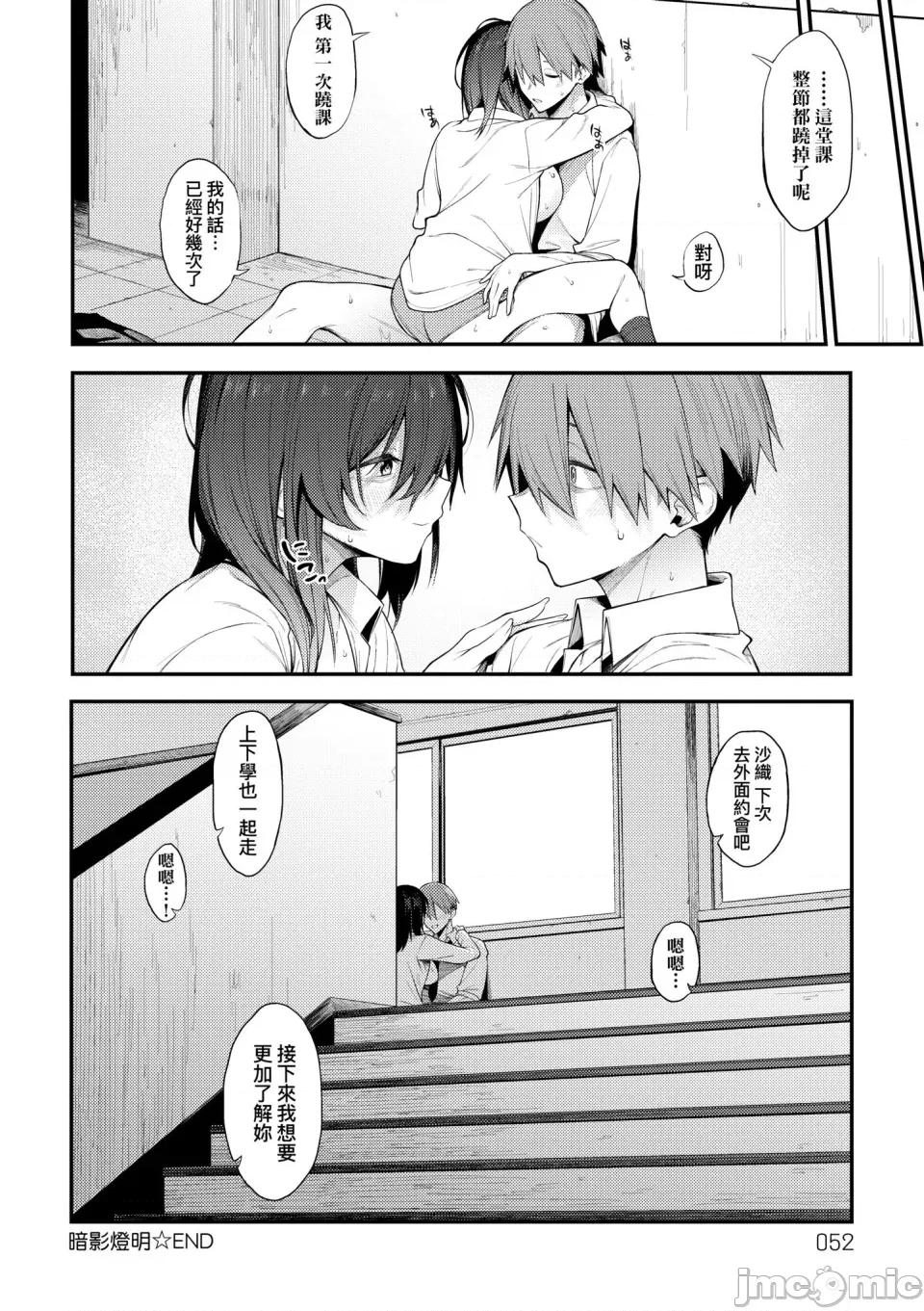 淡泊、浓郁、恋。 淡泊、浓郁、恋。[无修正] [スピリタス太郎] 淡く、浓い、恋。[DL版] 第55页