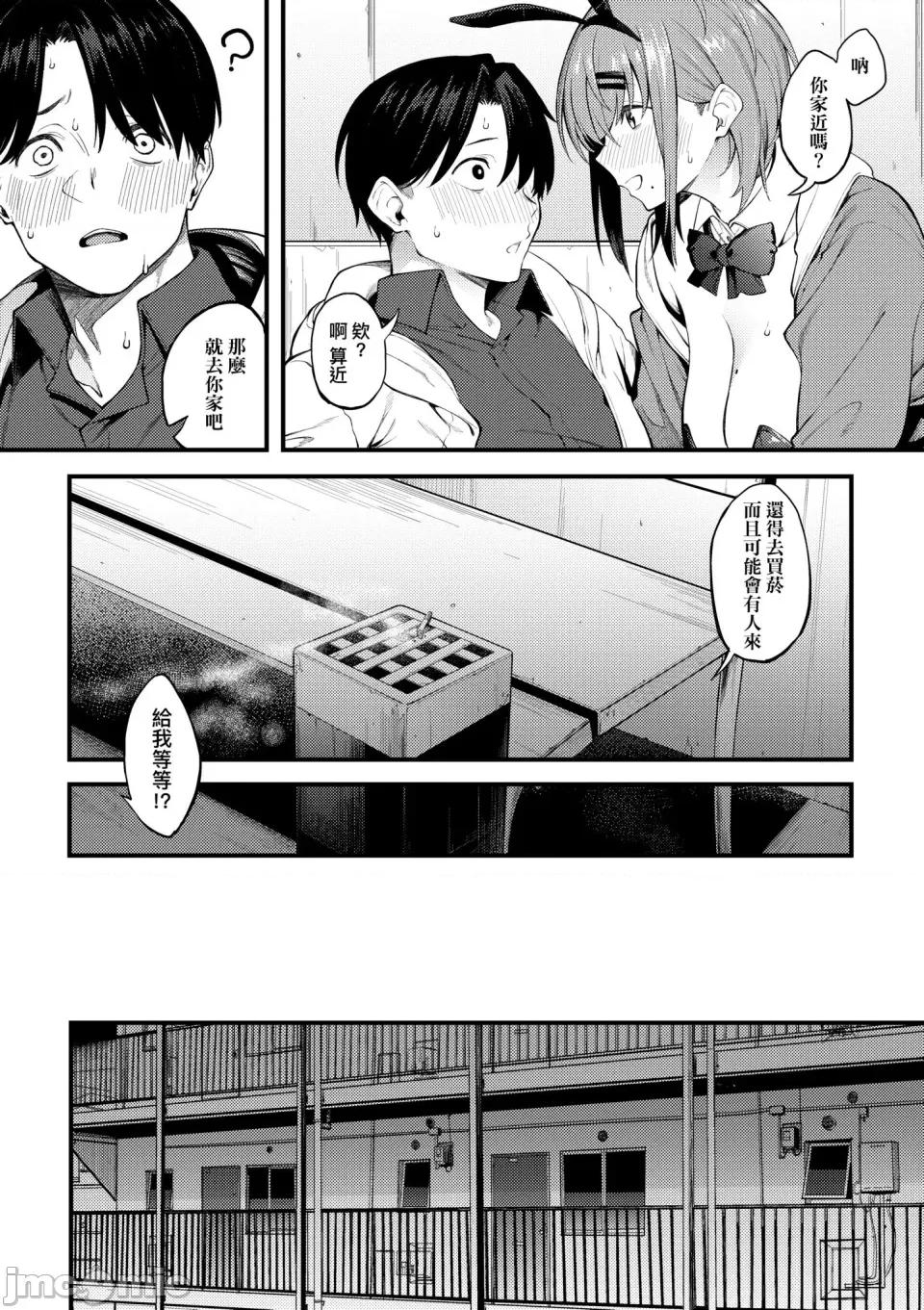 淡泊、浓郁、恋。 淡泊、浓郁、恋。[无修正] [スピリタス太郎] 淡く、浓い、恋。[DL版] 第89页