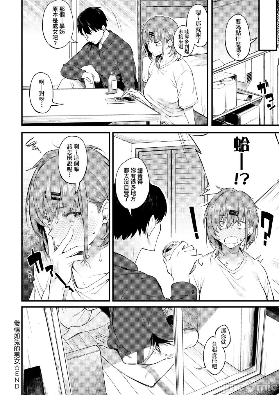 淡泊、浓郁、恋。 淡泊、浓郁、恋。[无修正] [スピリタス太郎] 淡く、浓い、恋。[DL版] 第103页