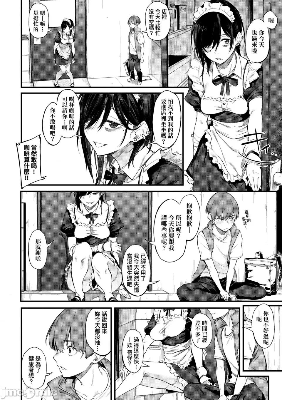淡泊、浓郁、恋。 淡泊、浓郁、恋。[无修正] [スピリタス太郎] 淡く、浓い、恋。[DL版] 第157页
