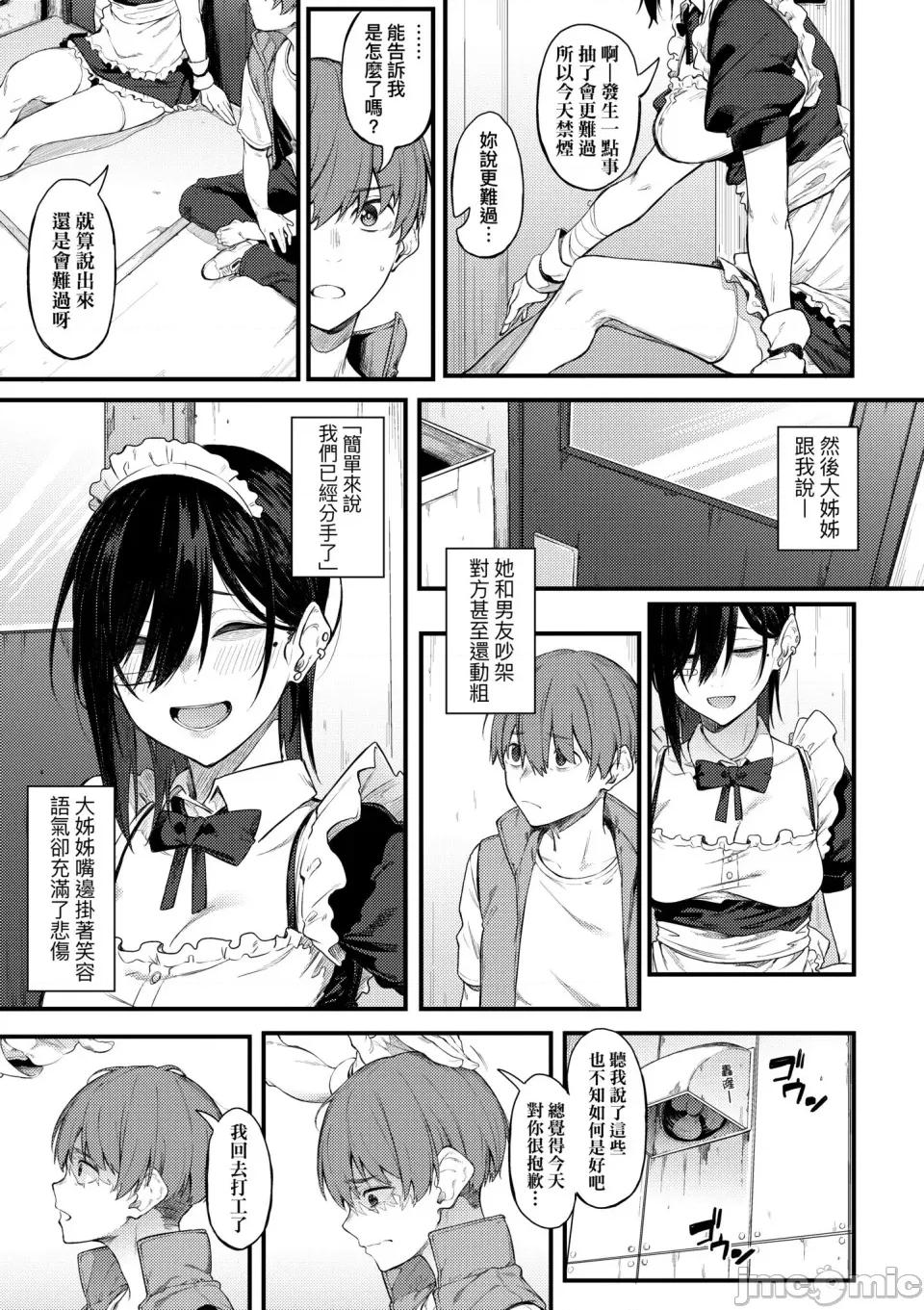 淡泊、浓郁、恋。 淡泊、浓郁、恋。[无修正] [スピリタス太郎] 淡く、浓い、恋。[DL版] 第158页