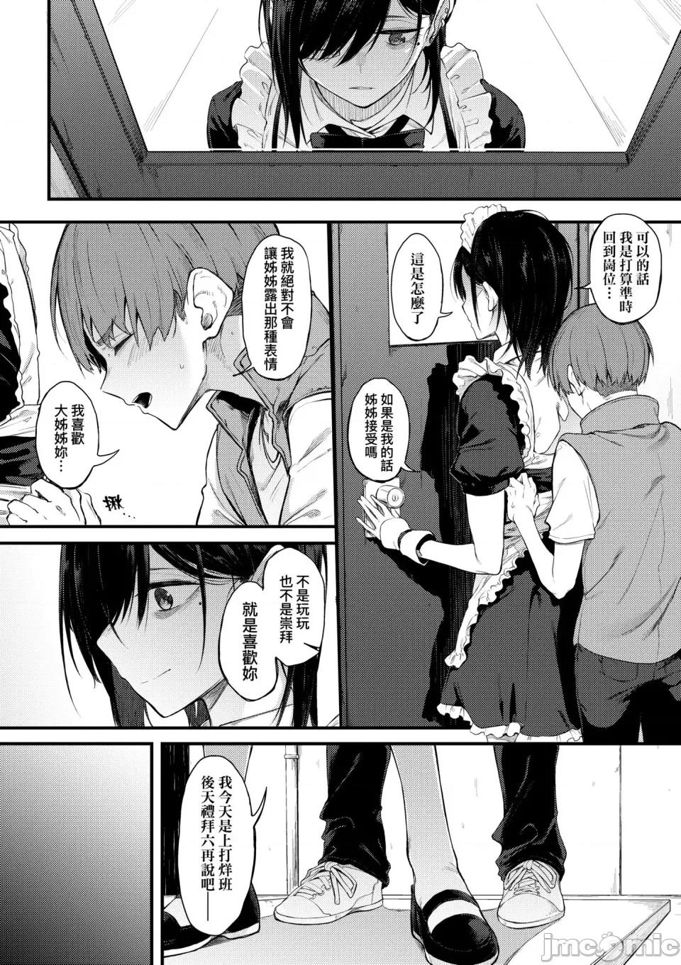 淡泊、浓郁、恋。 淡泊、浓郁、恋。[无修正] [スピリタス太郎] 淡く、浓い、恋。[DL版] 第159页