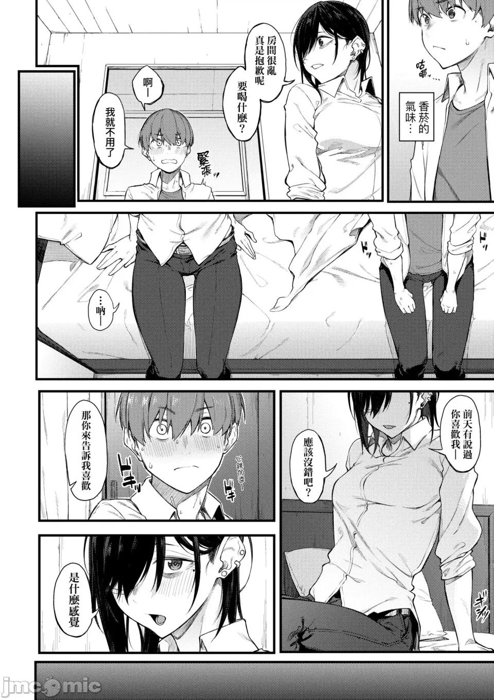 淡泊、浓郁、恋。 淡泊、浓郁、恋。[无修正] [スピリタス太郎] 淡く、浓い、恋。[DL版] 第161页