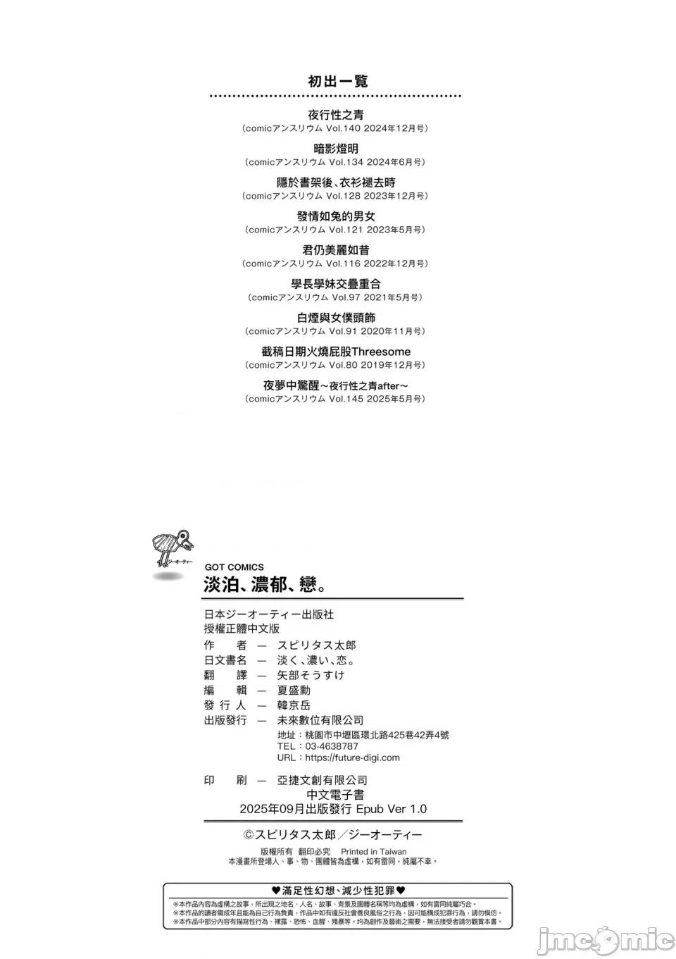 淡泊、浓郁、恋。 淡泊、浓郁、恋。[无修正] [スピリタス太郎] 淡く、浓い、恋。[DL版] 第225页