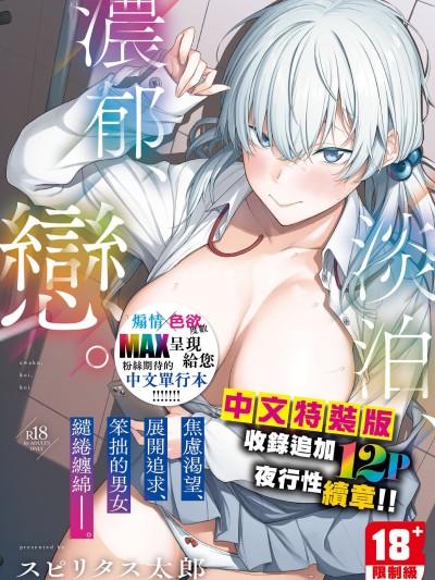 淡泊、浓郁、恋。