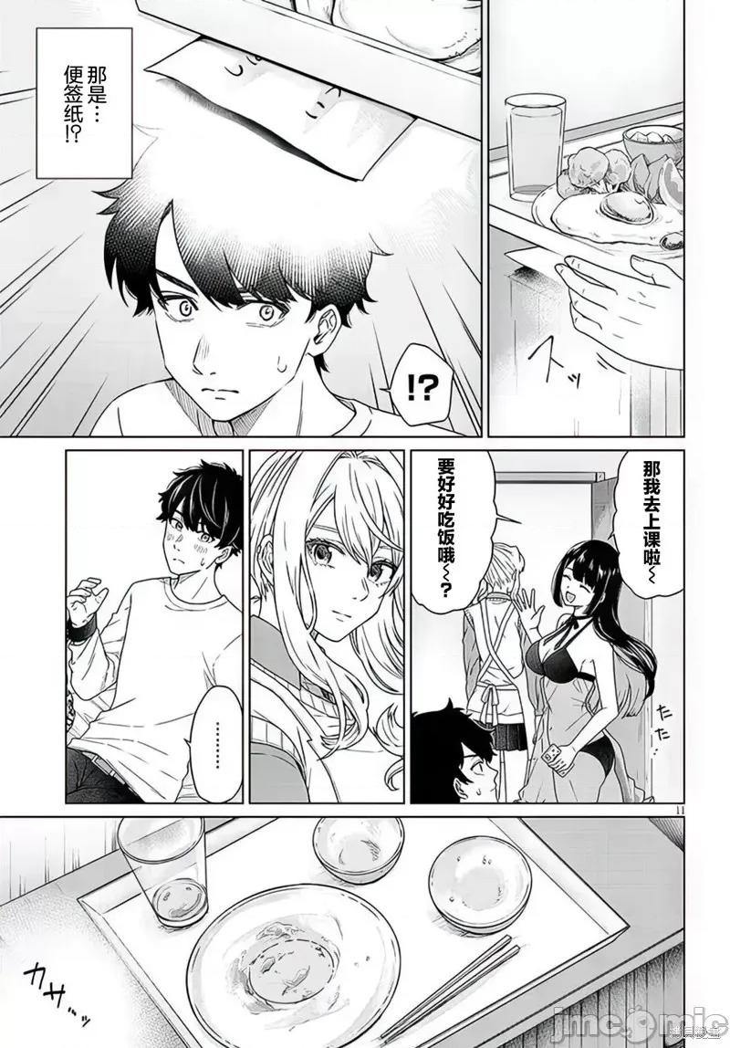 无法逃离辰巳原小姐的爱 无法逃离辰巳原小姐的爱 [槙田ナル]  辰巳ヶ原さんの爱からは逃げられない 第10页