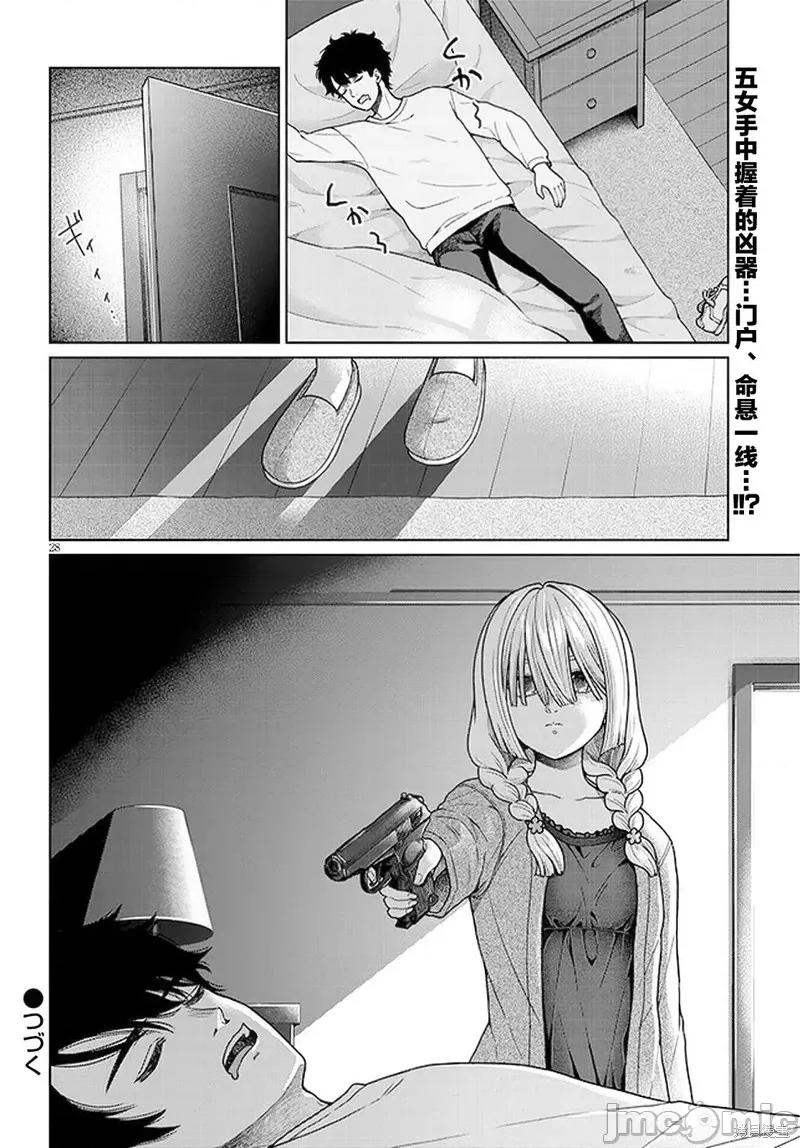 无法逃离辰巳原小姐的爱 无法逃离辰巳原小姐的爱 第28页