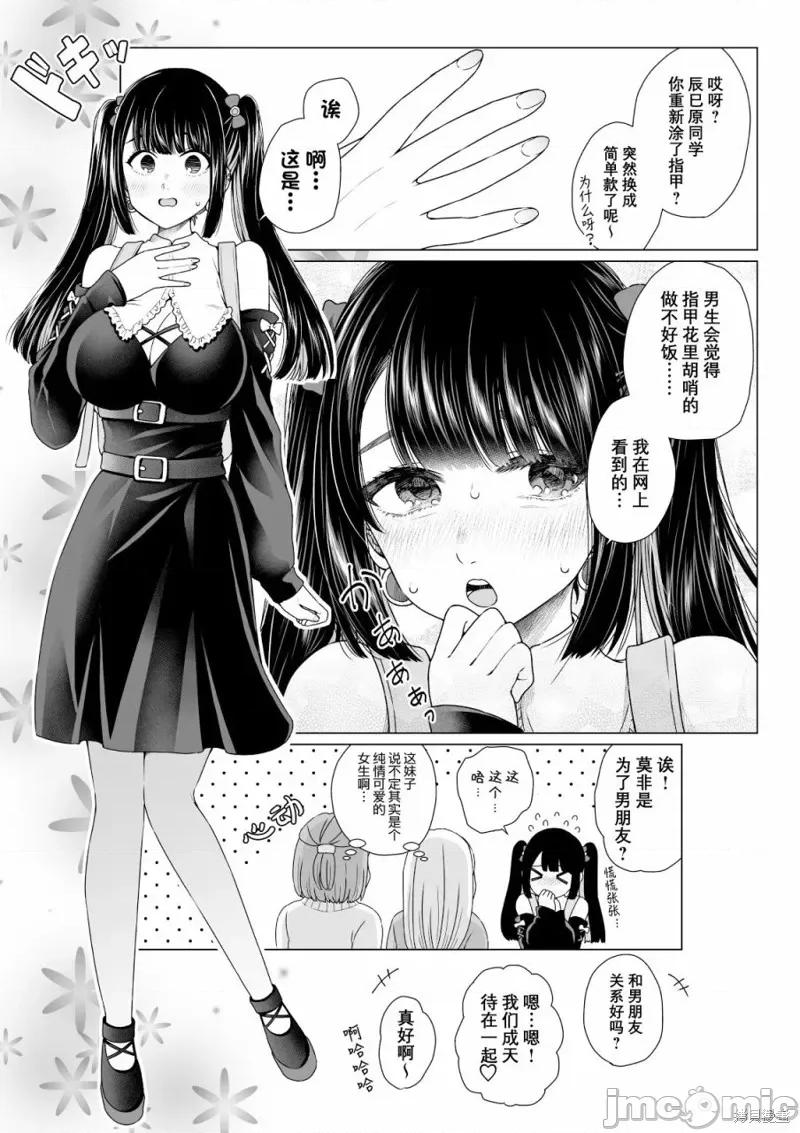无法逃离辰巳原小姐的爱 无法逃离辰巳原小姐的爱 第1页