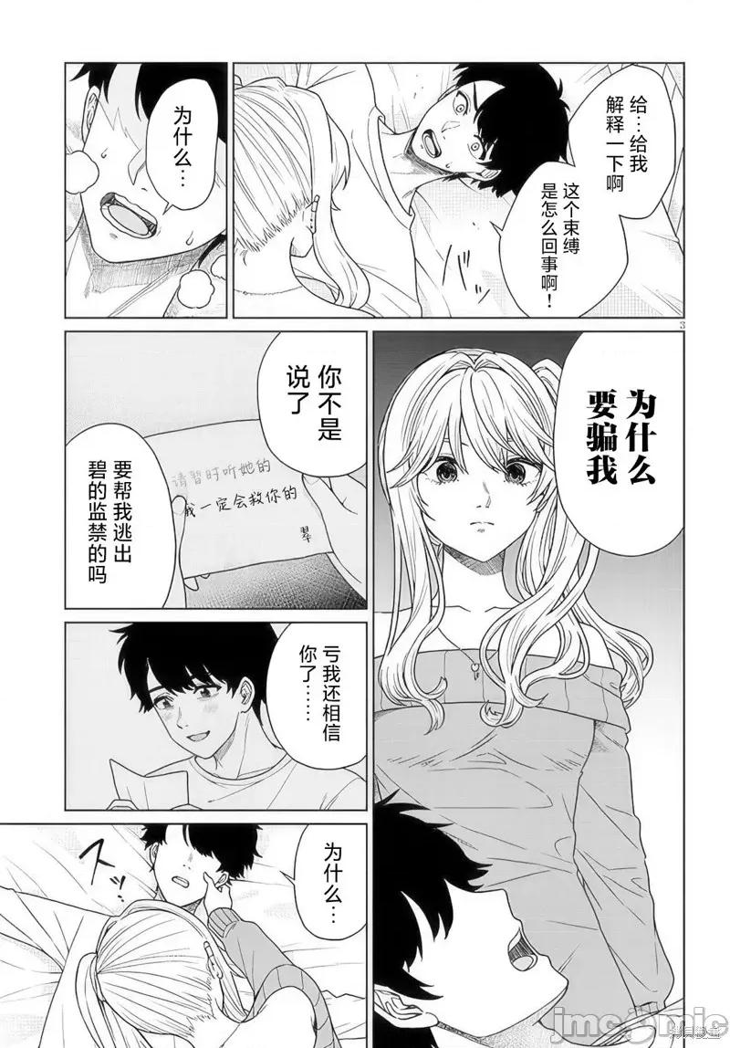 无法逃离辰巳原小姐的爱 无法逃离辰巳原小姐的爱 第3页