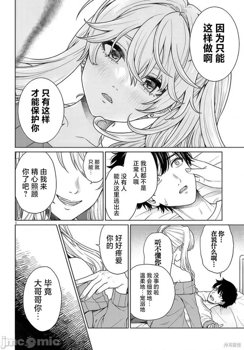无法逃离辰巳原小姐的爱 无法逃离辰巳原小姐的爱 第4页