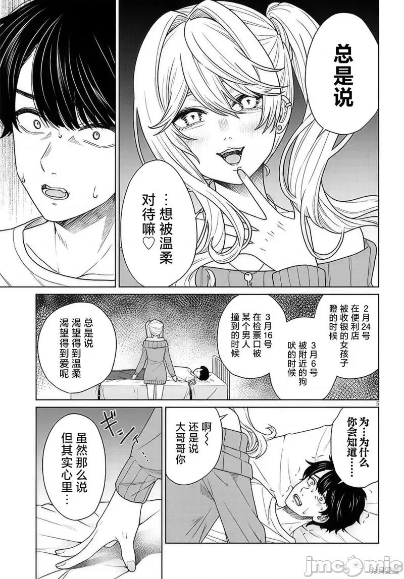 无法逃离辰巳原小姐的爱 无法逃离辰巳原小姐的爱 第5页