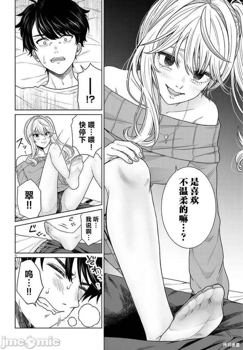 无法逃离辰巳原小姐的爱 无法逃离辰巳原小姐的爱 第6页
