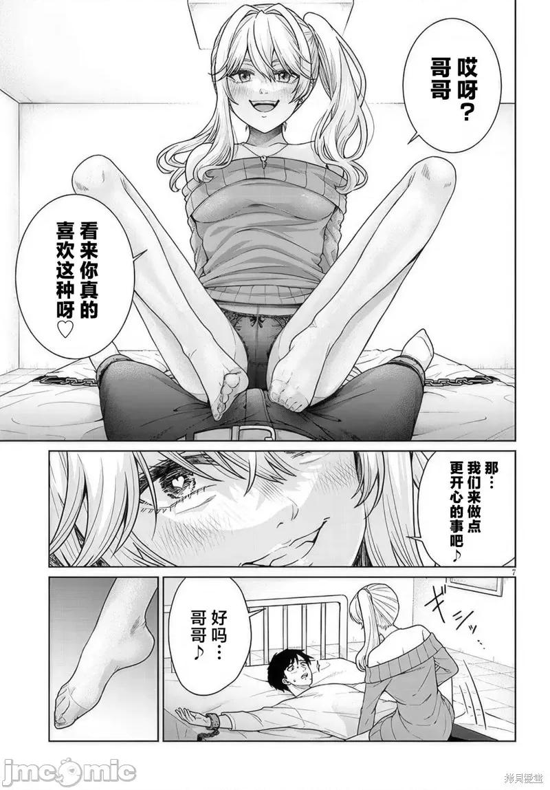 无法逃离辰巳原小姐的爱 无法逃离辰巳原小姐的爱 第7页