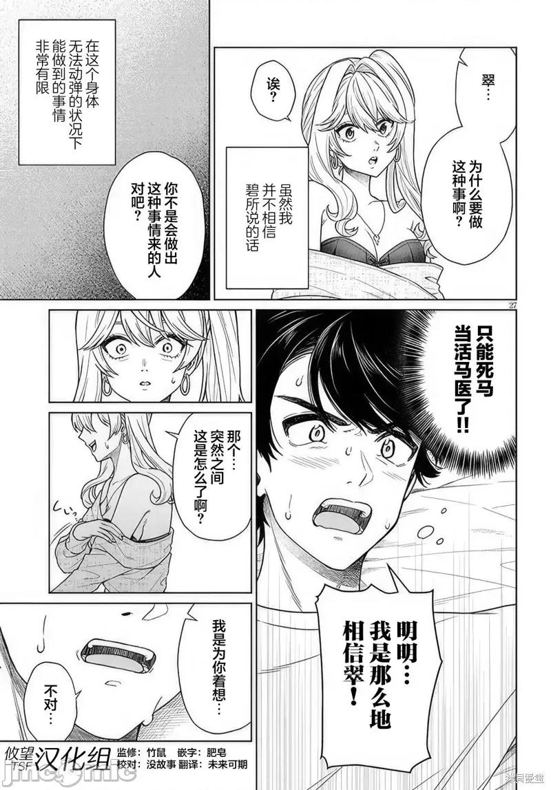 无法逃离辰巳原小姐的爱 无法逃离辰巳原小姐的爱 第9页