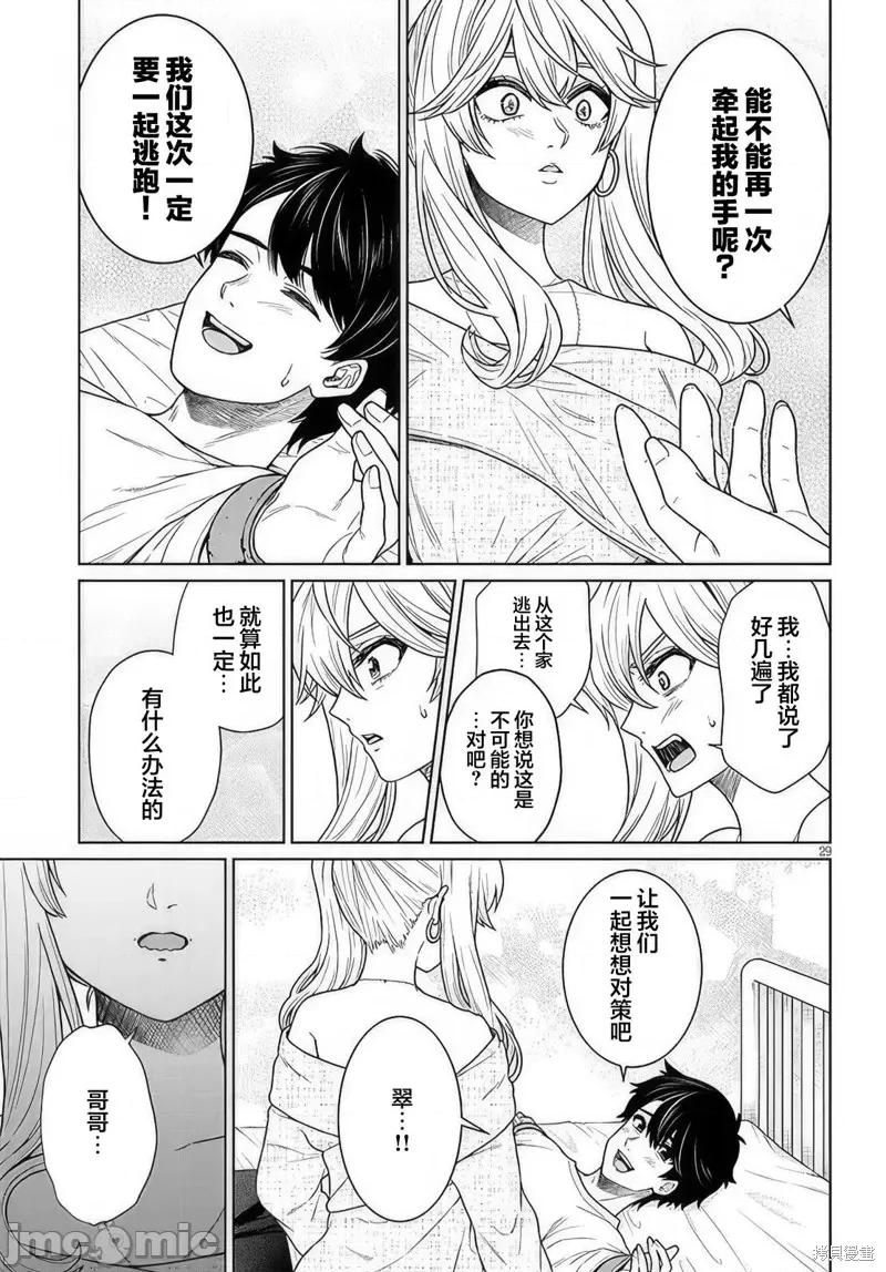 无法逃离辰巳原小姐的爱 无法逃离辰巳原小姐的爱 第11页