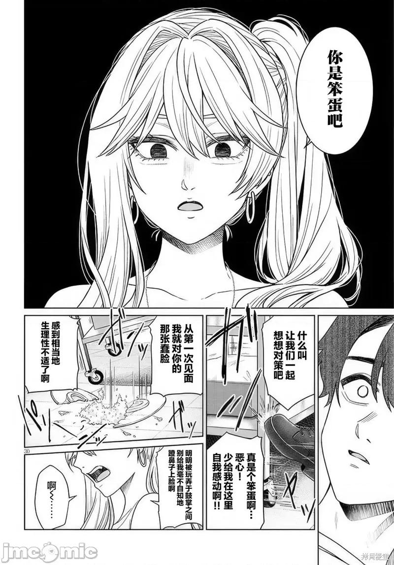 无法逃离辰巳原小姐的爱 无法逃离辰巳原小姐的爱 第12页