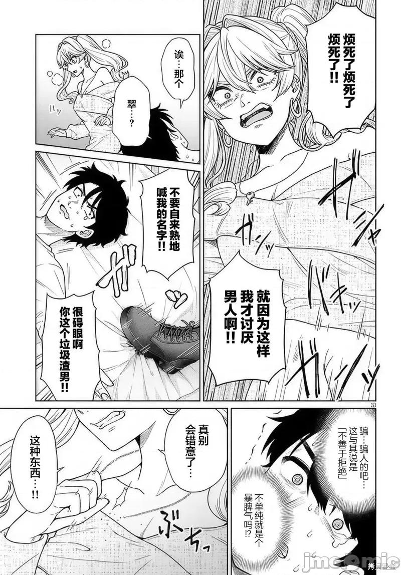 无法逃离辰巳原小姐的爱 无法逃离辰巳原小姐的爱 第13页