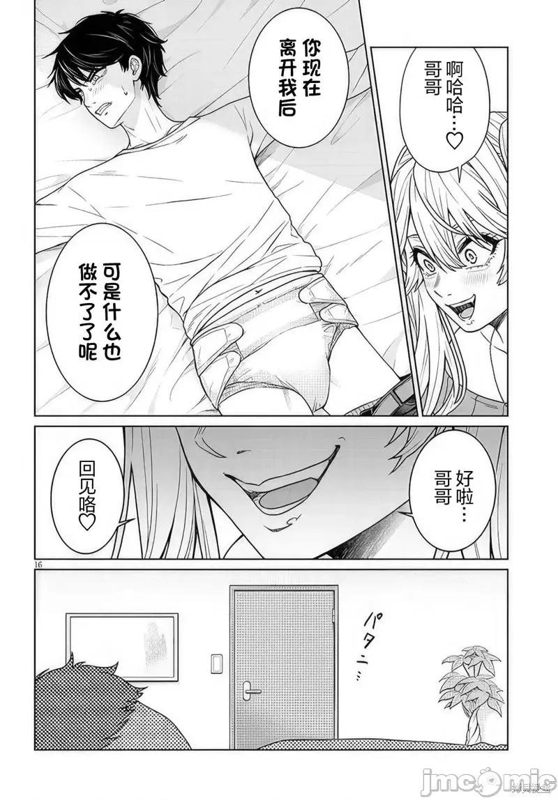 无法逃离辰巳原小姐的爱 无法逃离辰巳原小姐的爱 第16页