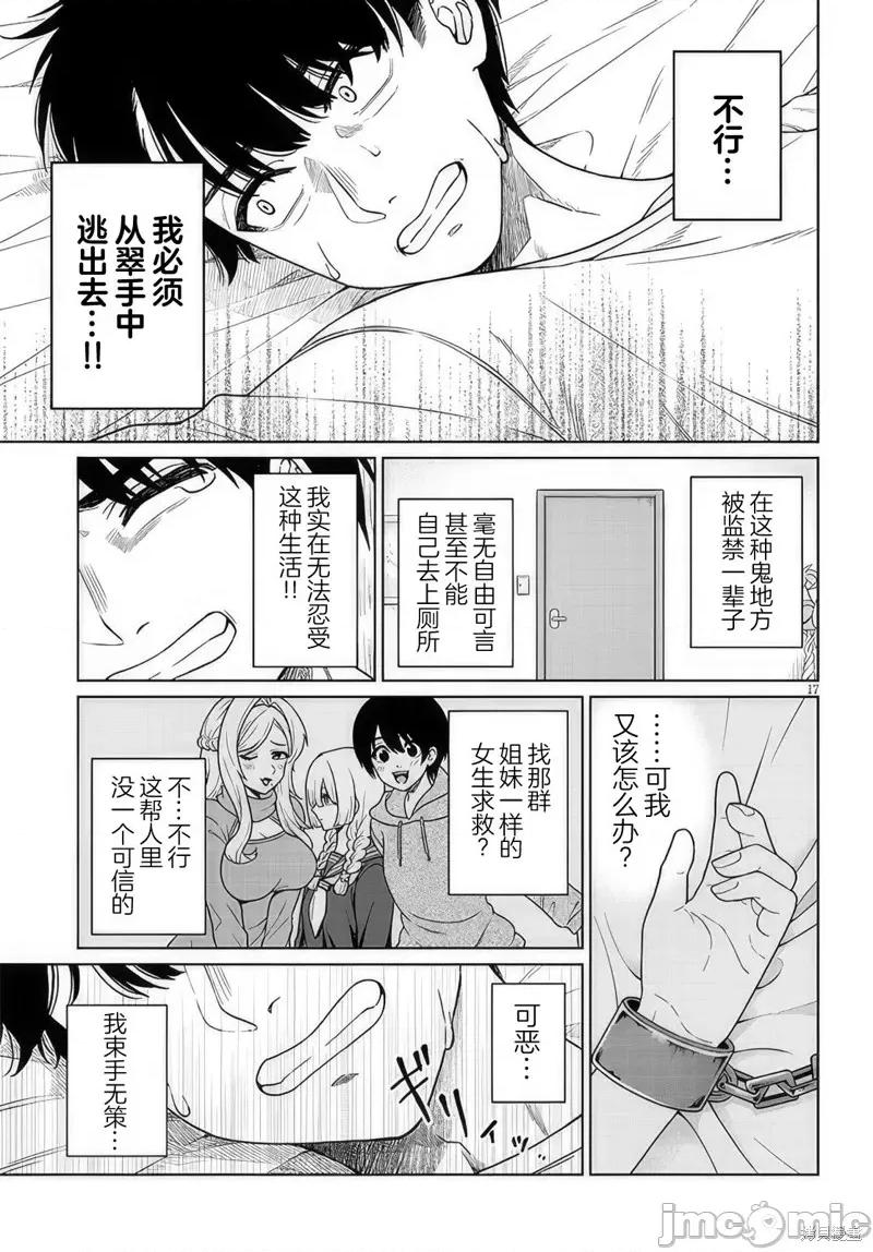 无法逃离辰巳原小姐的爱 无法逃离辰巳原小姐的爱 第17页