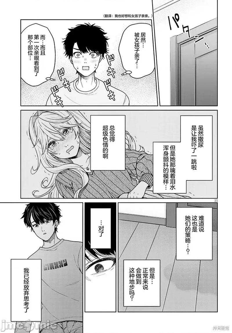 无法逃离辰巳原小姐的爱 无法逃离辰巳原小姐的爱 第23页