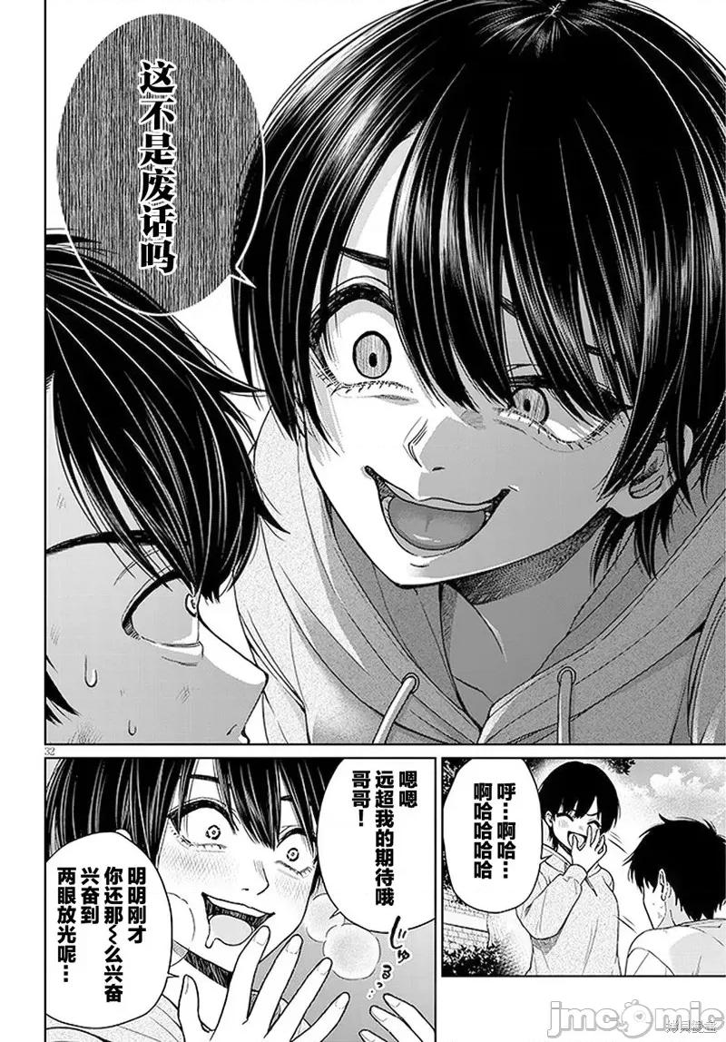 无法逃离辰巳原小姐的爱 无法逃离辰巳原小姐的爱 第32页