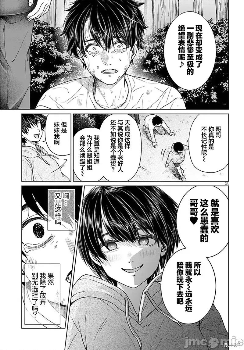 无法逃离辰巳原小姐的爱 无法逃离辰巳原小姐的爱 第33页