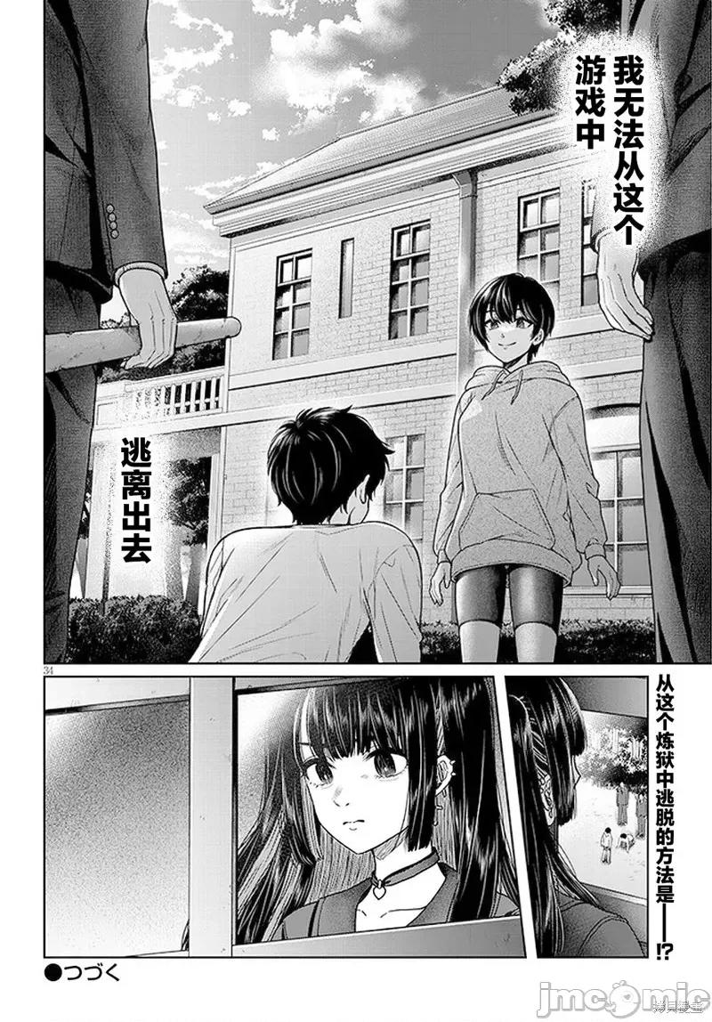 无法逃离辰巳原小姐的爱 无法逃离辰巳原小姐的爱 第34页