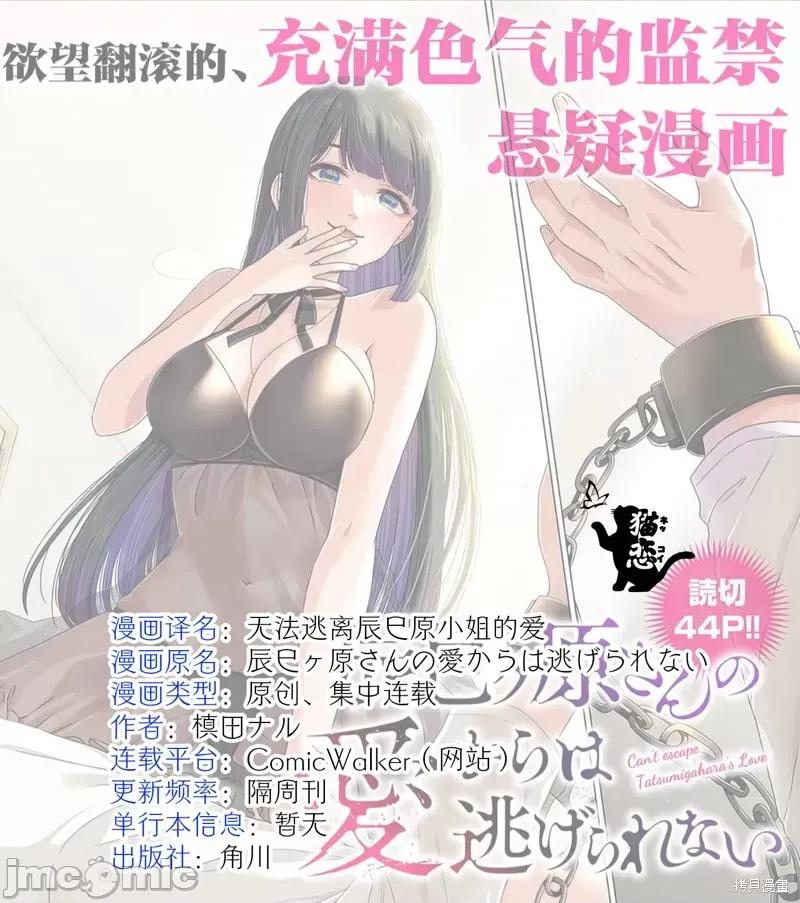 无法逃离辰巳原小姐的爱 无法逃离辰巳原小姐的爱 第35页