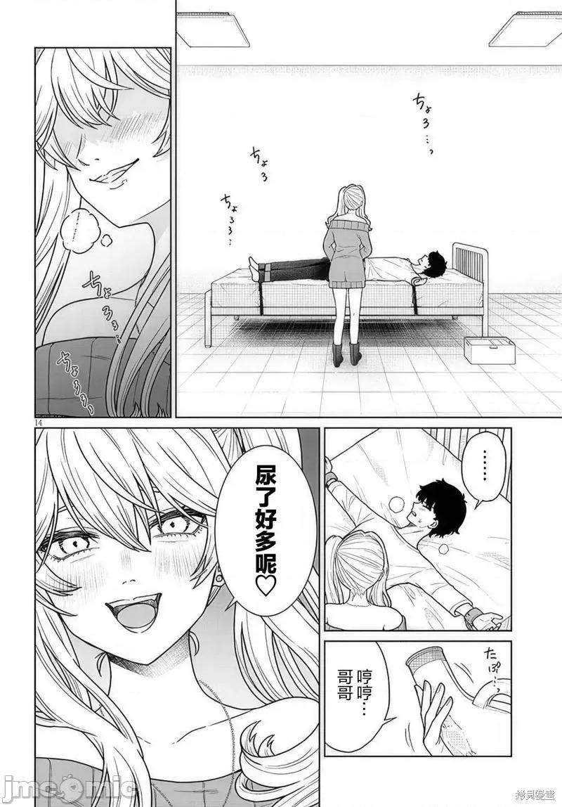 无法逃离辰巳原小姐的爱 无法逃离辰巳原小姐的爱 第14页