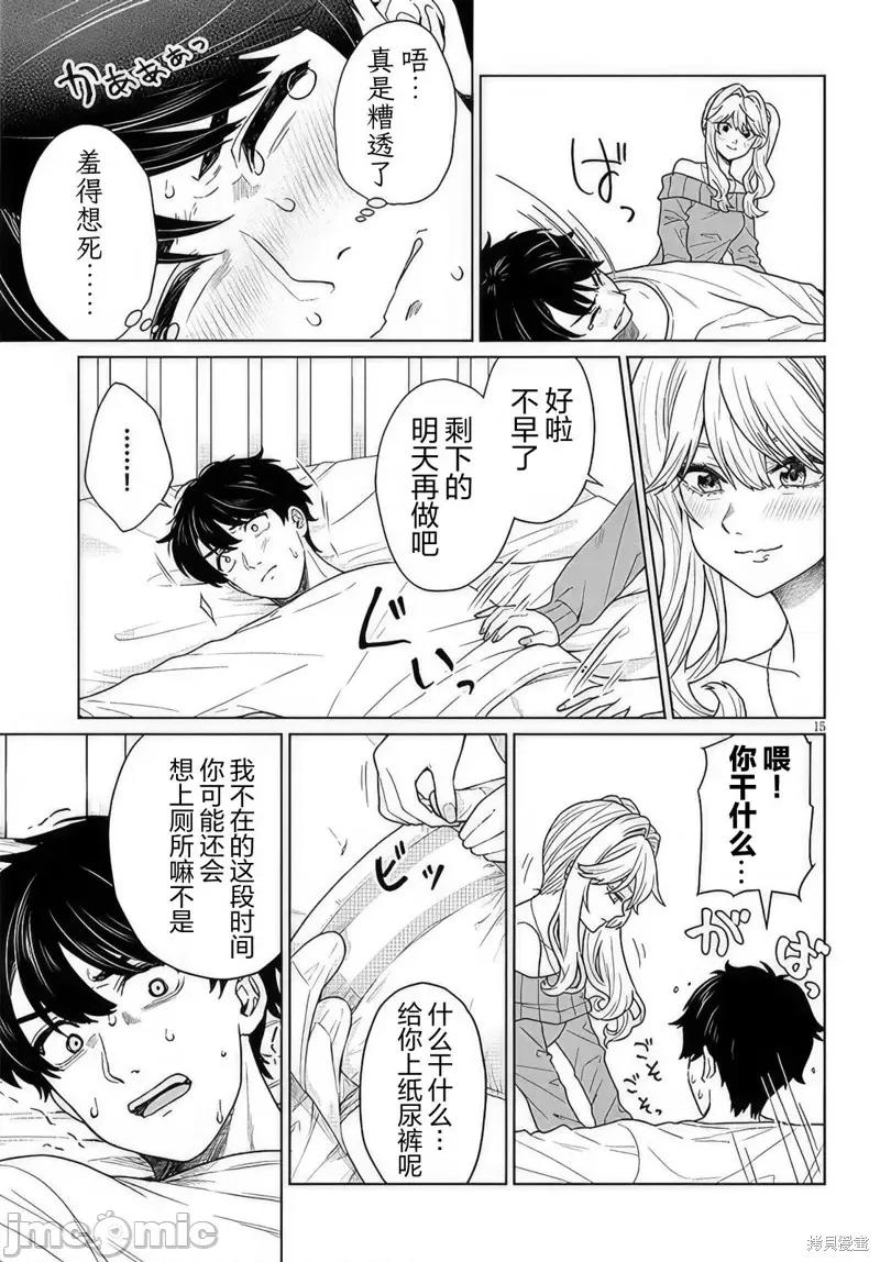 无法逃离辰巳原小姐的爱 无法逃离辰巳原小姐的爱 第15页