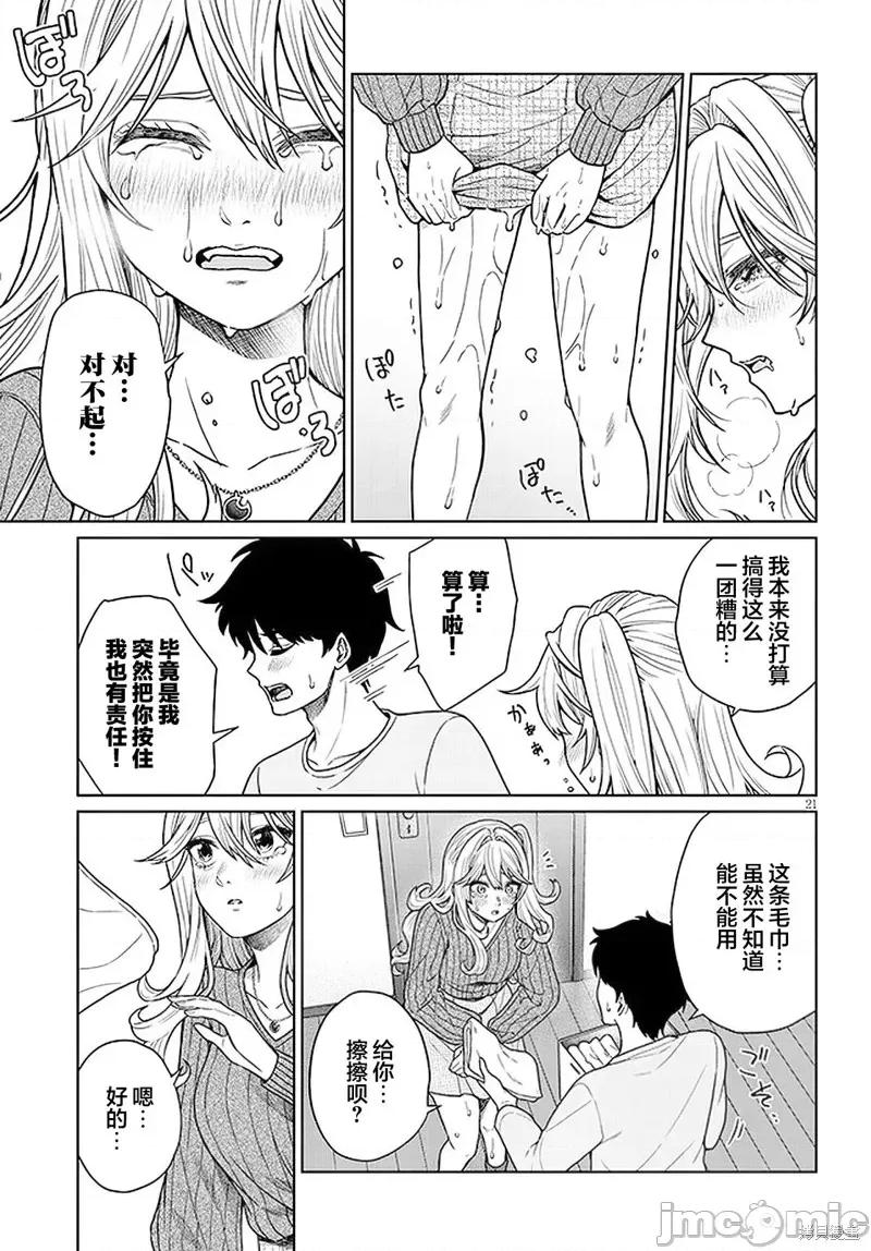 无法逃离辰巳原小姐的爱 无法逃离辰巳原小姐的爱 第21页