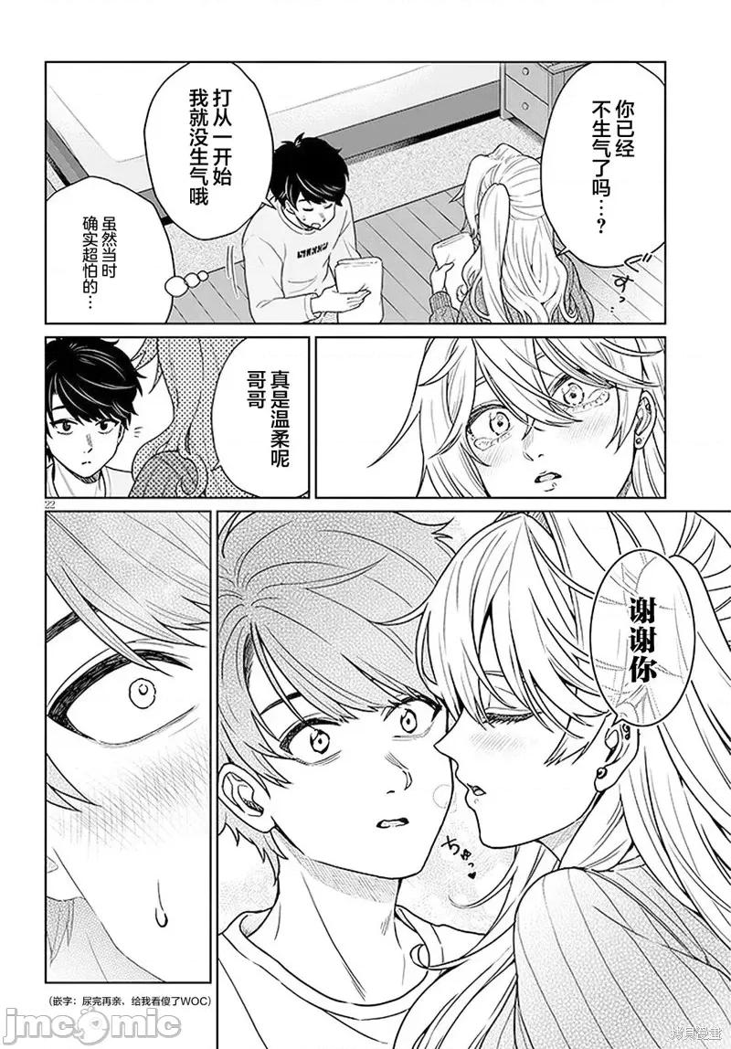 无法逃离辰巳原小姐的爱 无法逃离辰巳原小姐的爱 第22页