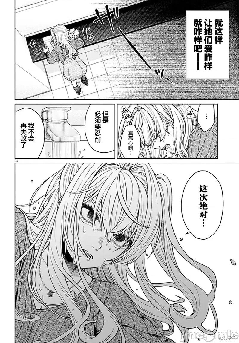 无法逃离辰巳原小姐的爱 无法逃离辰巳原小姐的爱 第24页