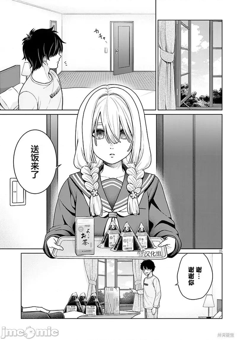 无法逃离辰巳原小姐的爱 无法逃离辰巳原小姐的爱 第25页