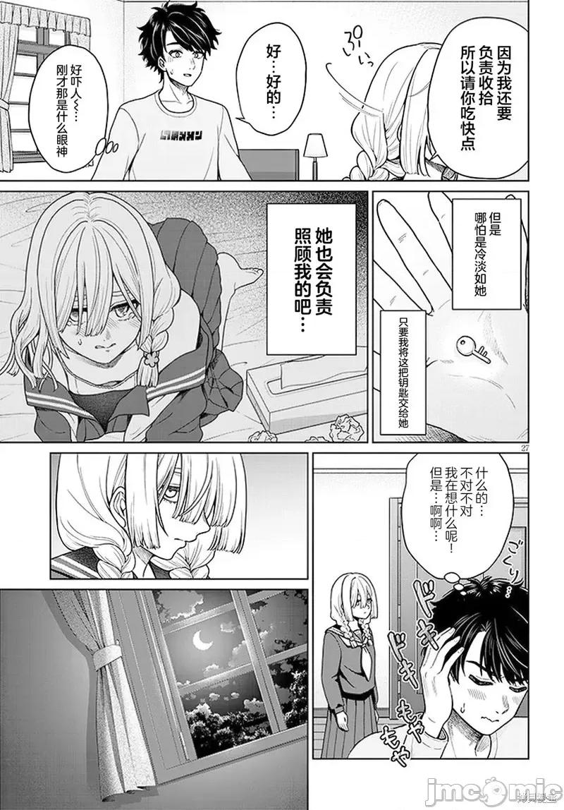 无法逃离辰巳原小姐的爱 无法逃离辰巳原小姐的爱 第27页